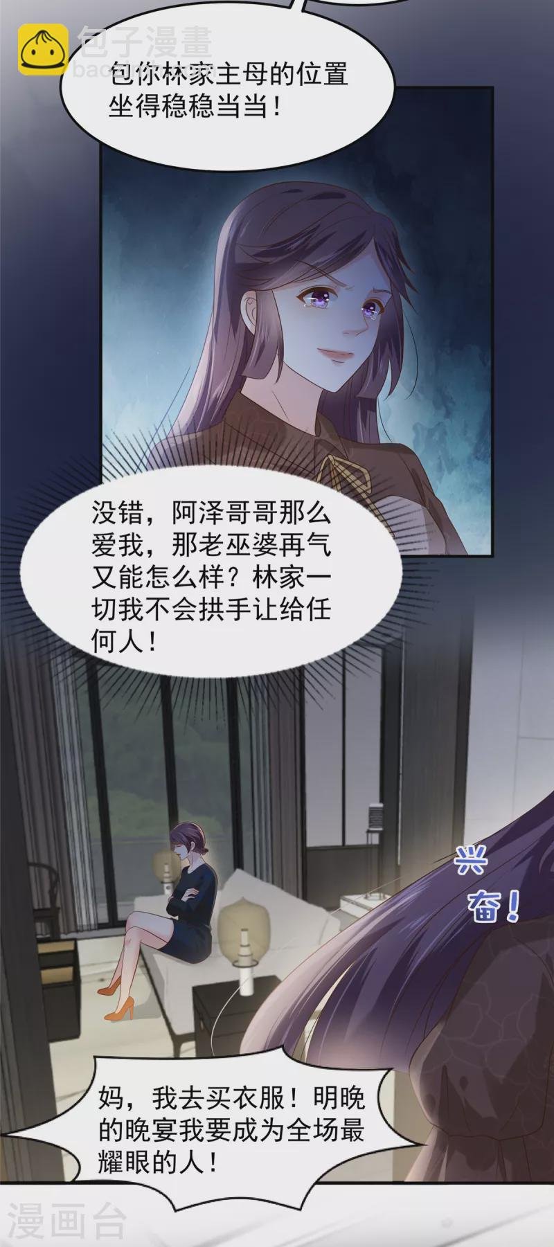 第193话 不许与其他男人分享