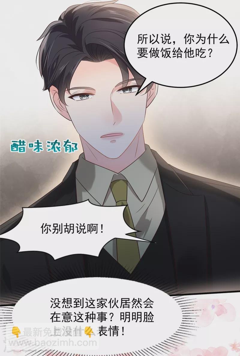 第193话 不许与其他男人分享