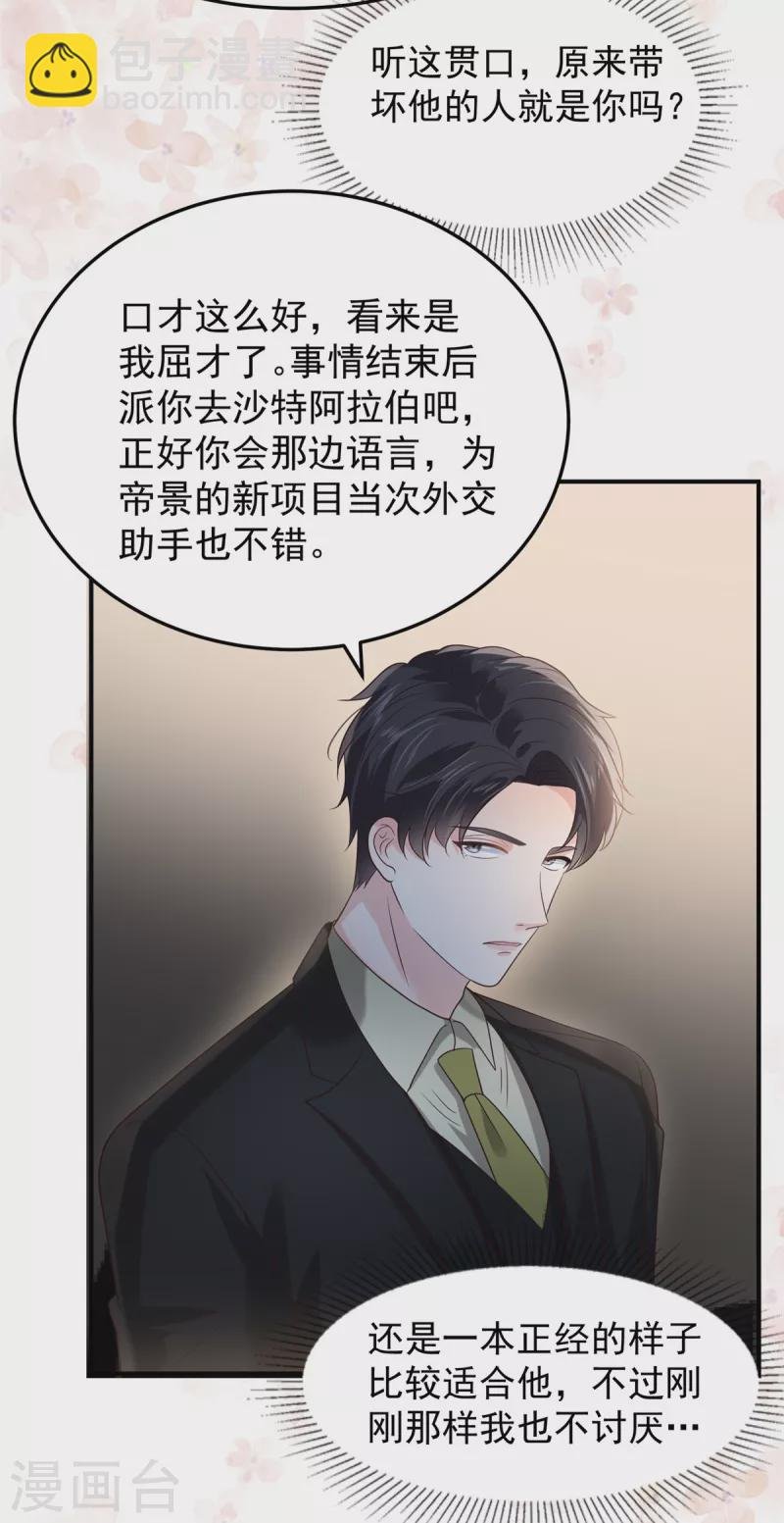 第193话 不许与其他男人分享