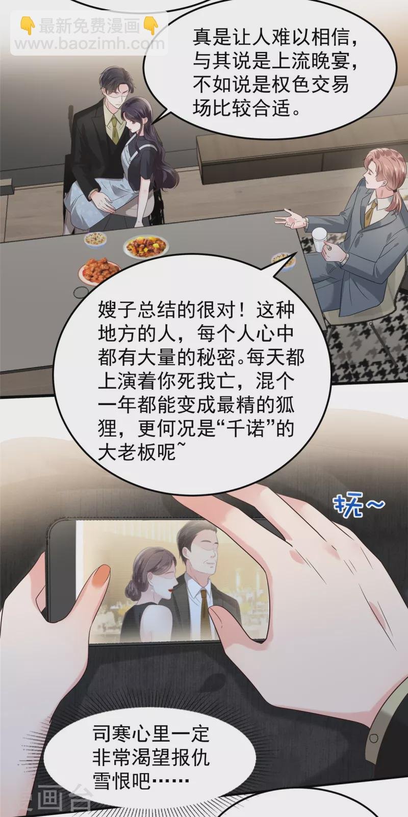 第193话 不许与其他男人分享