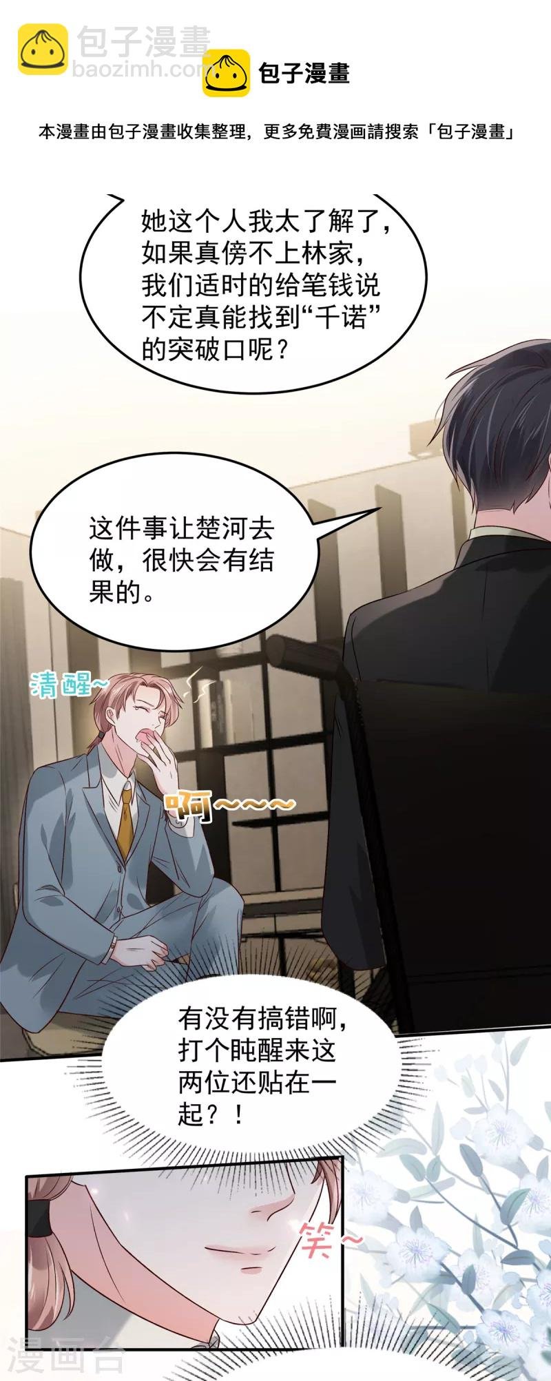 第194话 试试礼服
