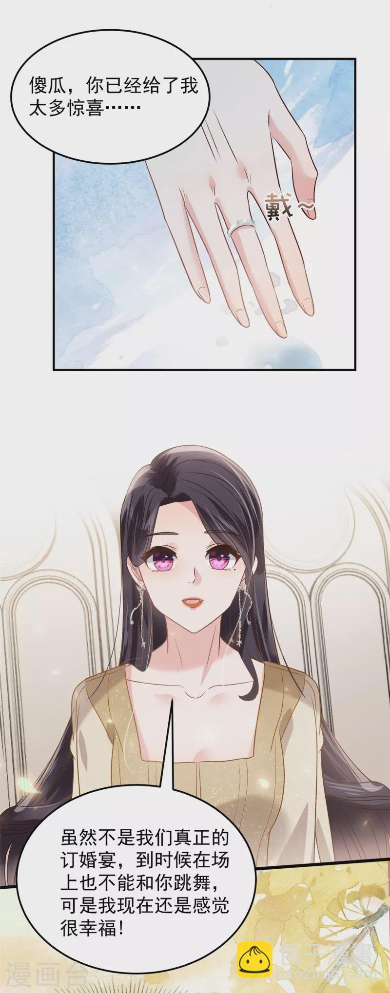 第195话 我们的订婚宴