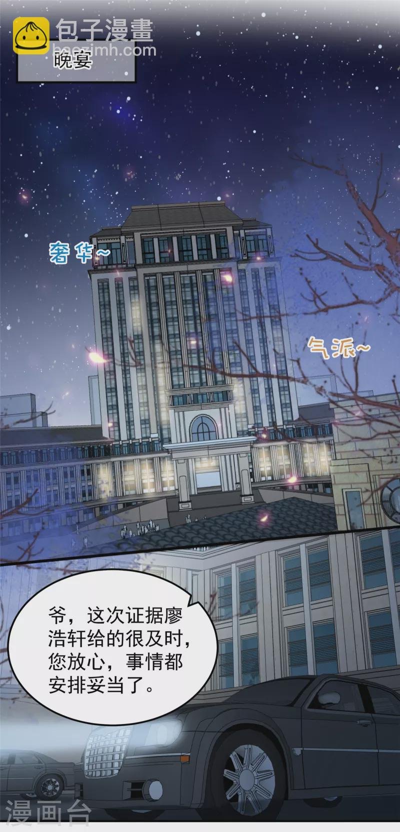 第195话 我们的订婚宴