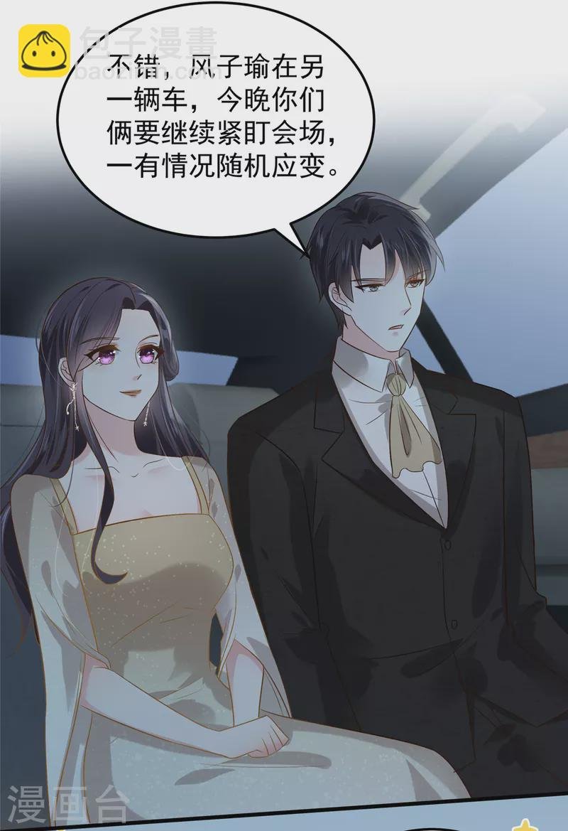 第195话 我们的订婚宴