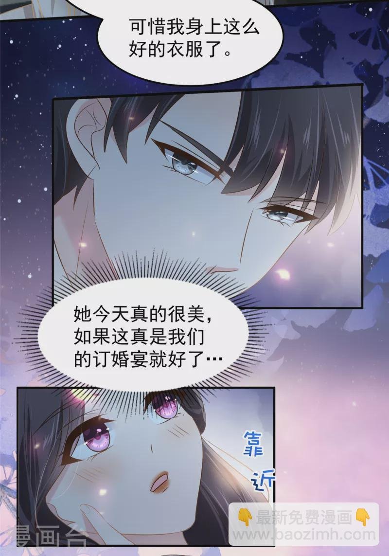 第195话 我们的订婚宴
