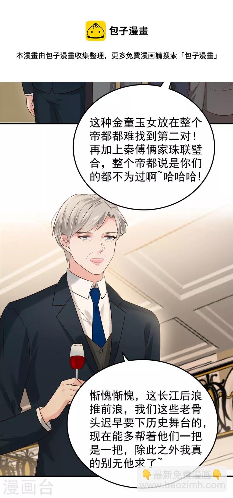 第195话 我们的订婚宴