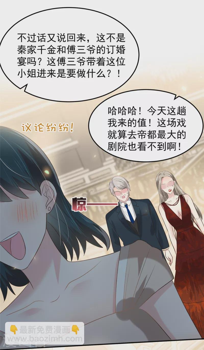 第196话 未婚妻明明就是我