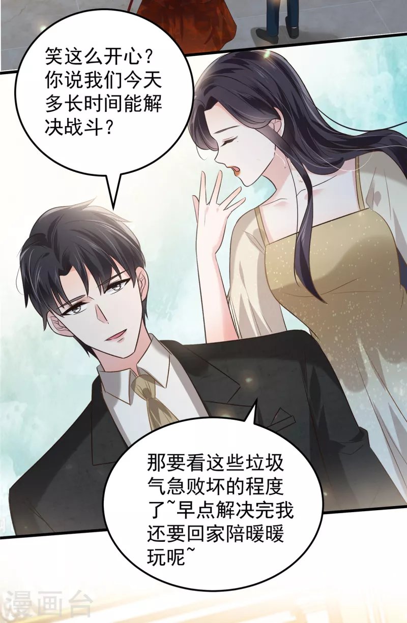 第196话 未婚妻明明就是我