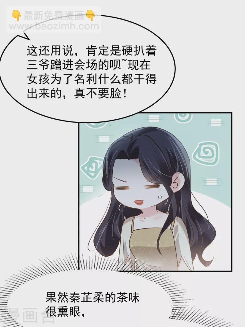 第196话 未婚妻明明就是我
