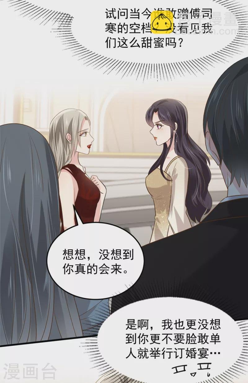 第196话 未婚妻明明就是我