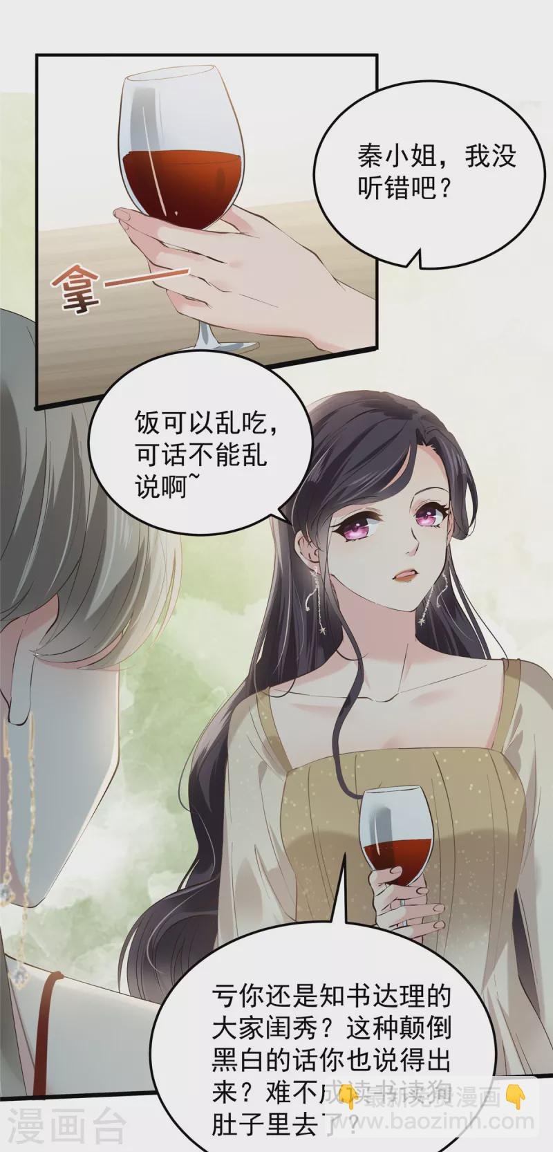 第196话 未婚妻明明就是我