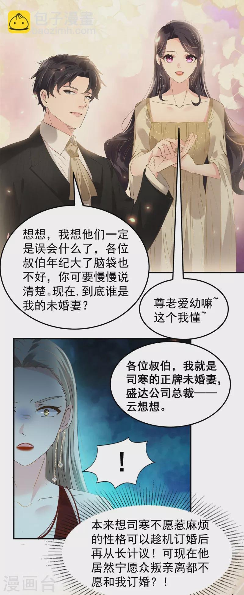 第197话 送你一个大礼