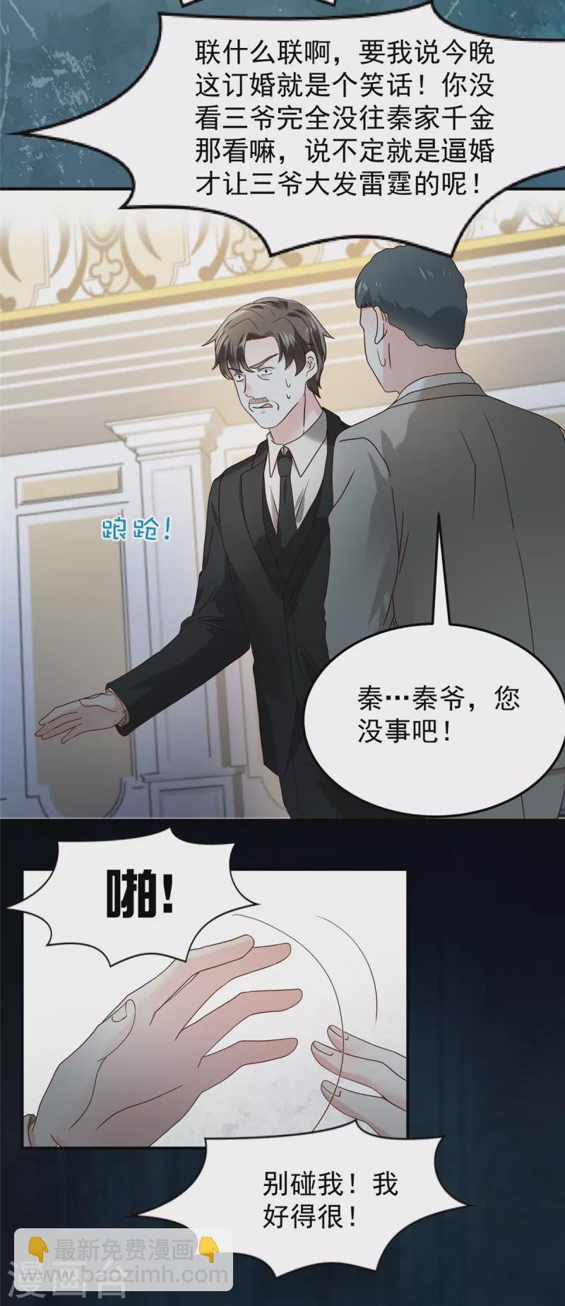 第197话 送你一个大礼