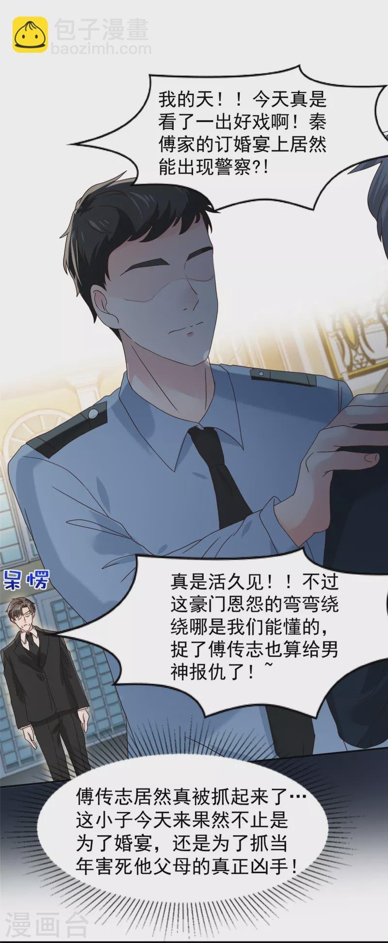 第197话 送你一个大礼