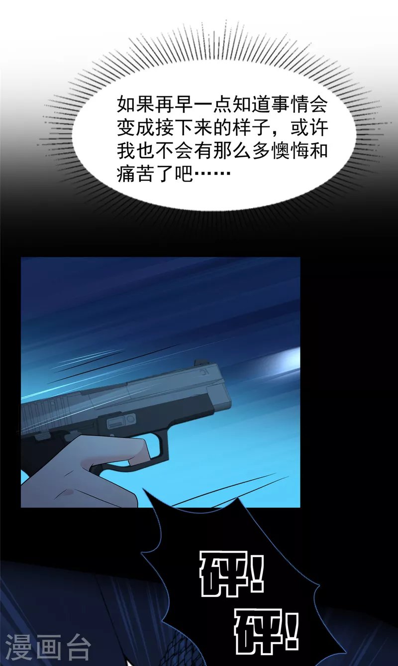 第198话 枪声响起