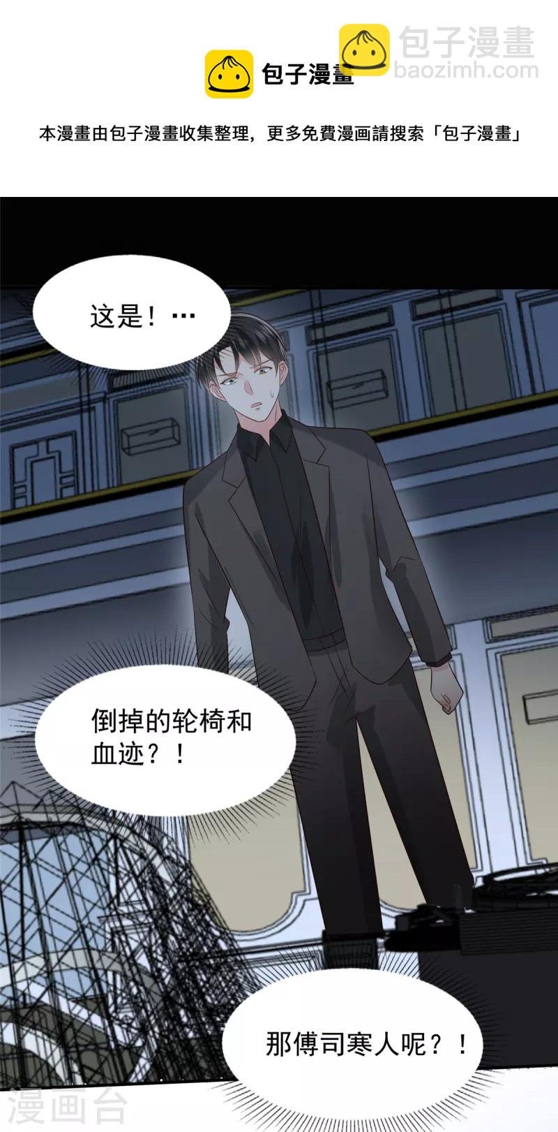 第199话 倒掉的轮椅