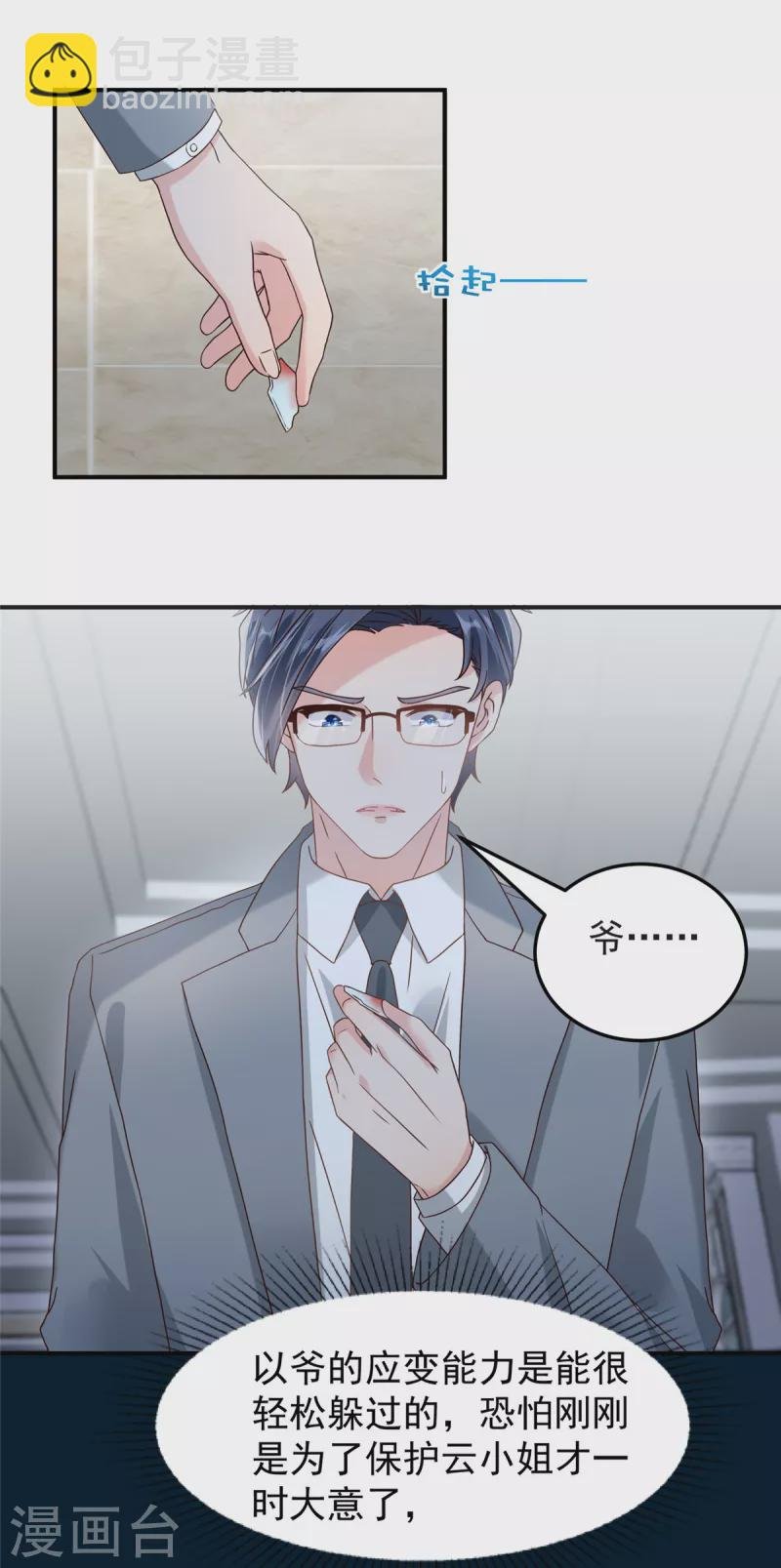 第199话 倒掉的轮椅