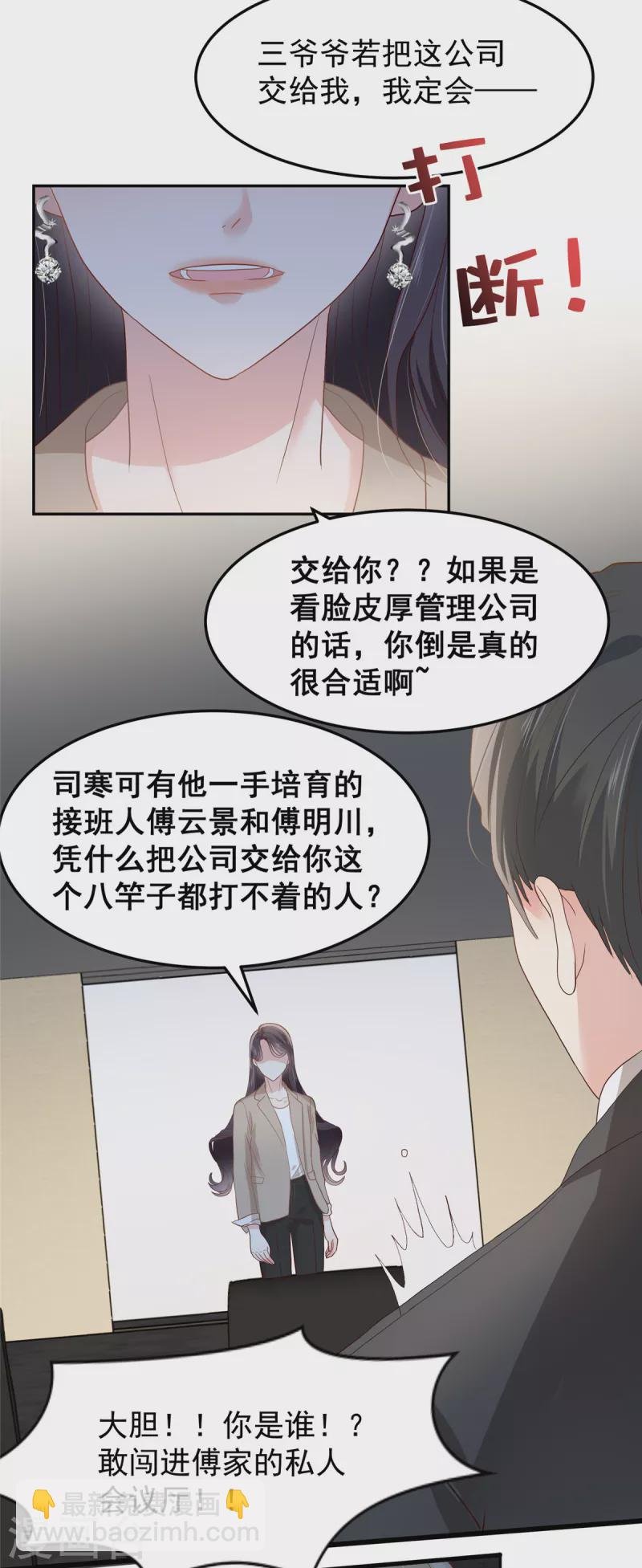 第209话 正牌未婚妻