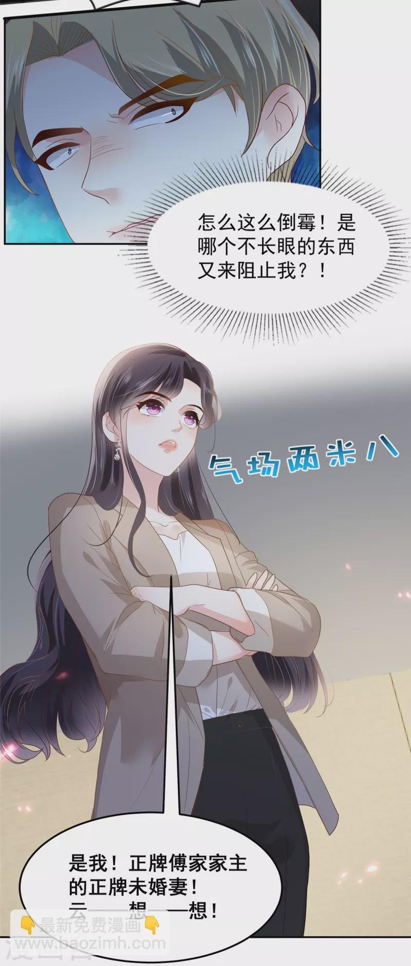 第209话 正牌未婚妻