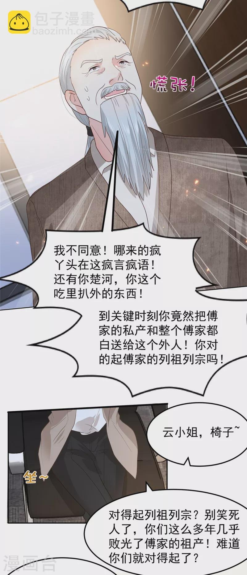 第209话 正牌未婚妻