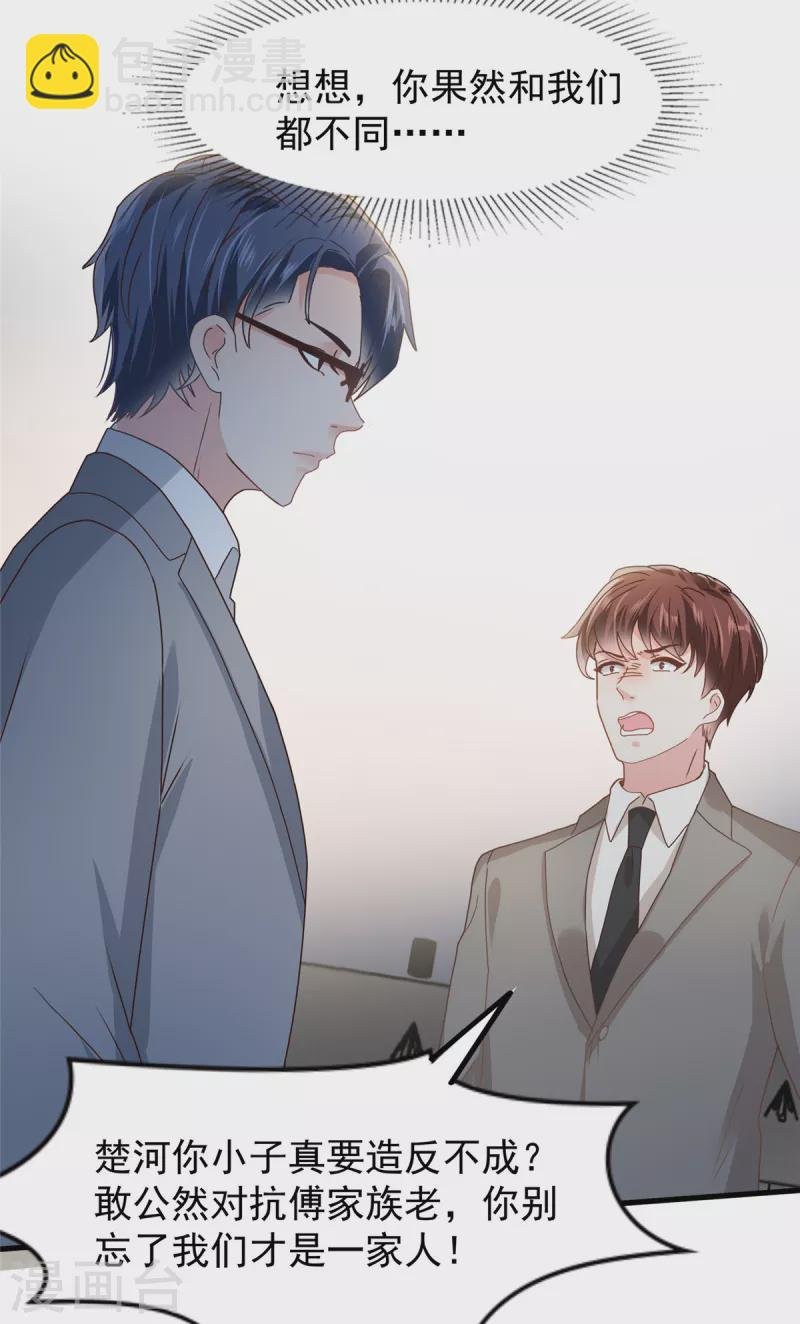 第209话 正牌未婚妻