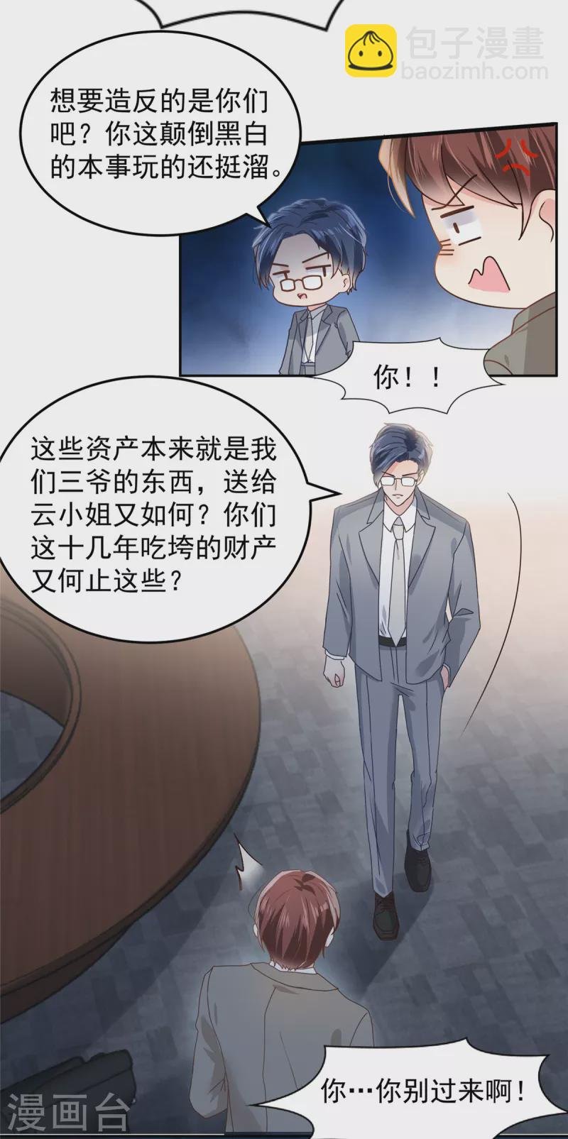 第209话 正牌未婚妻