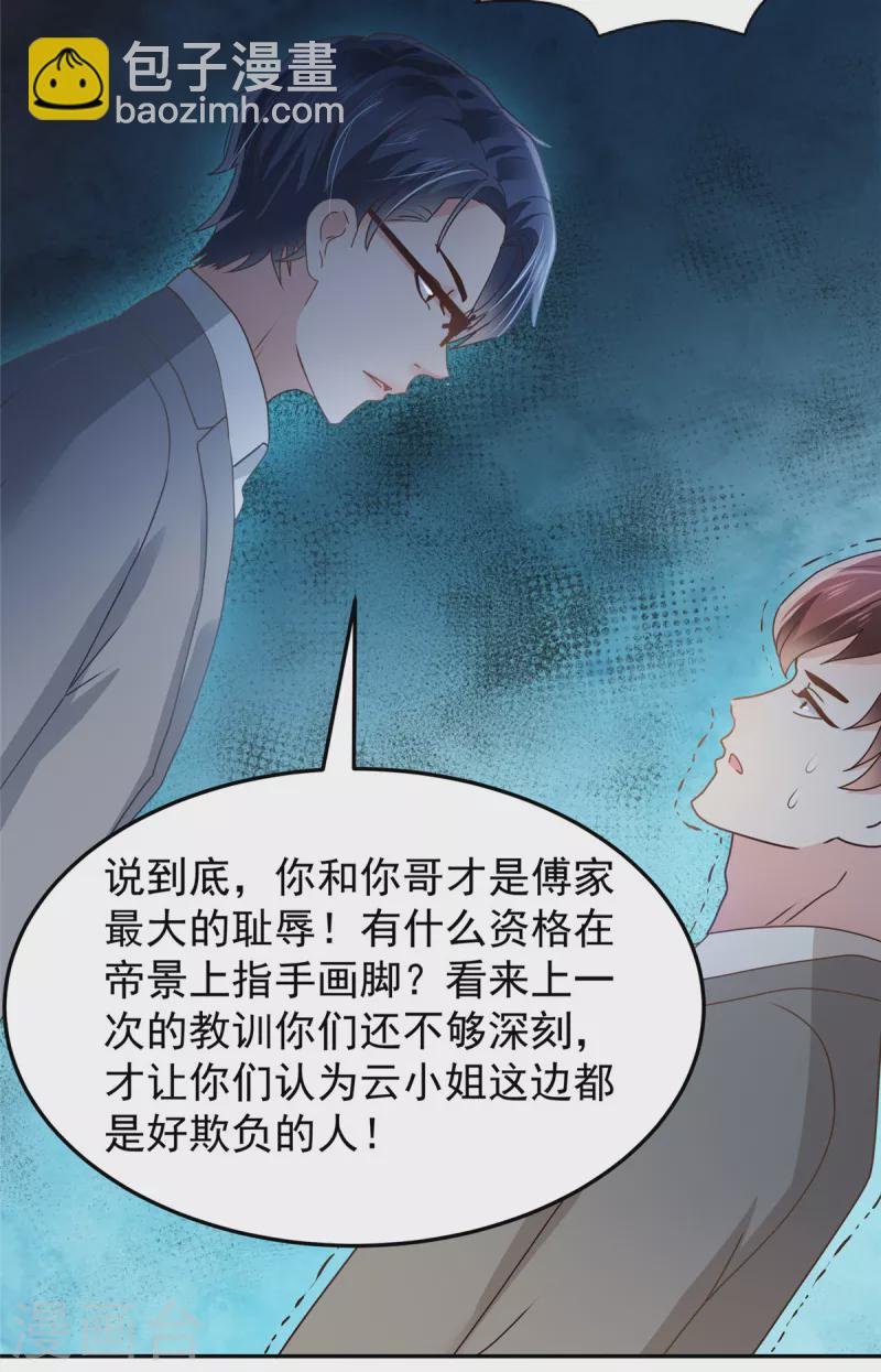 第209话 正牌未婚妻