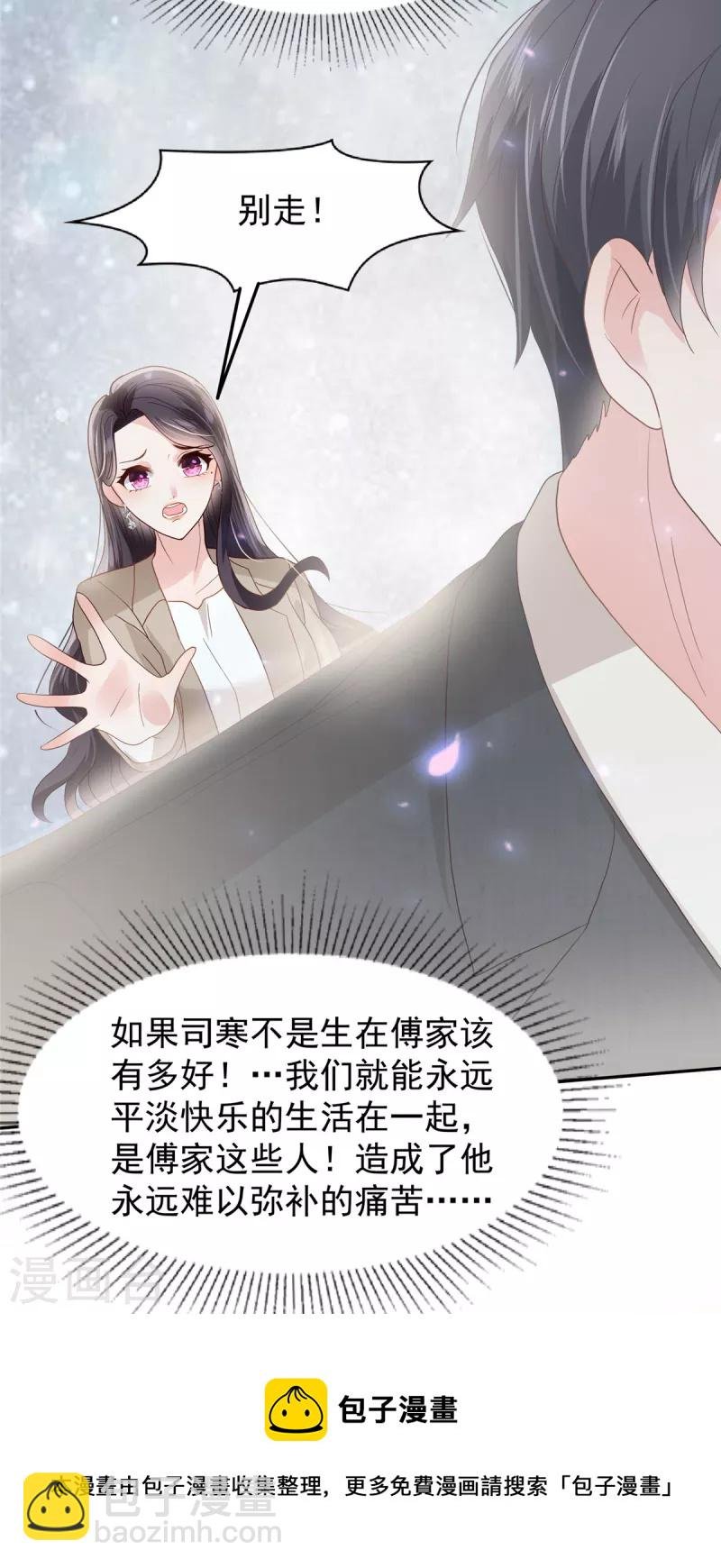 第209话 正牌未婚妻