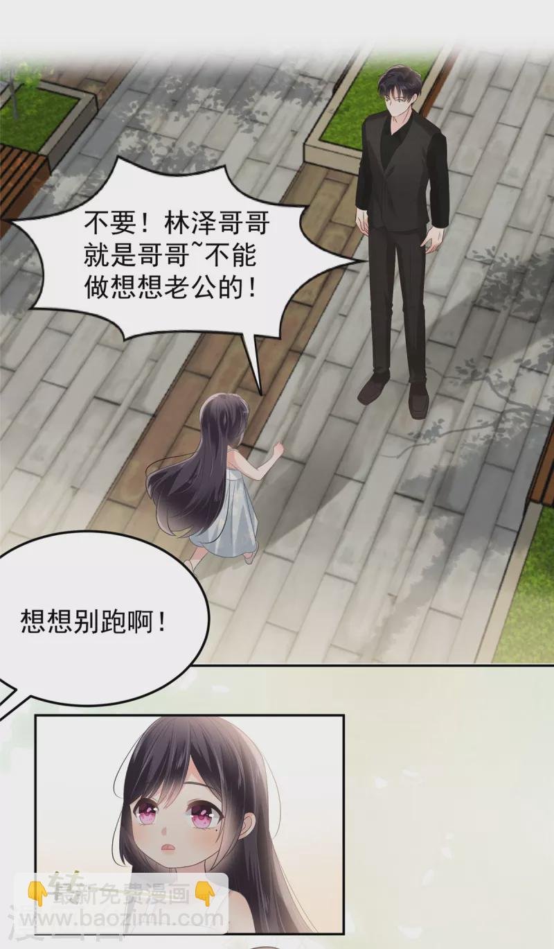 第215话 做想想的新郎