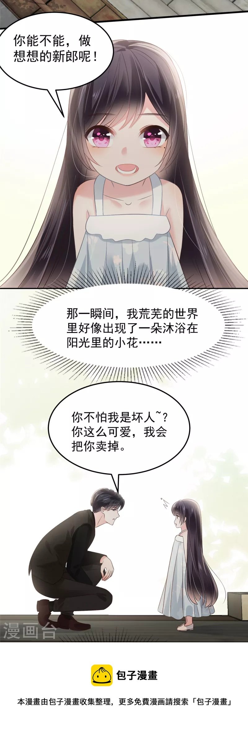 第215话 做想想的新郎