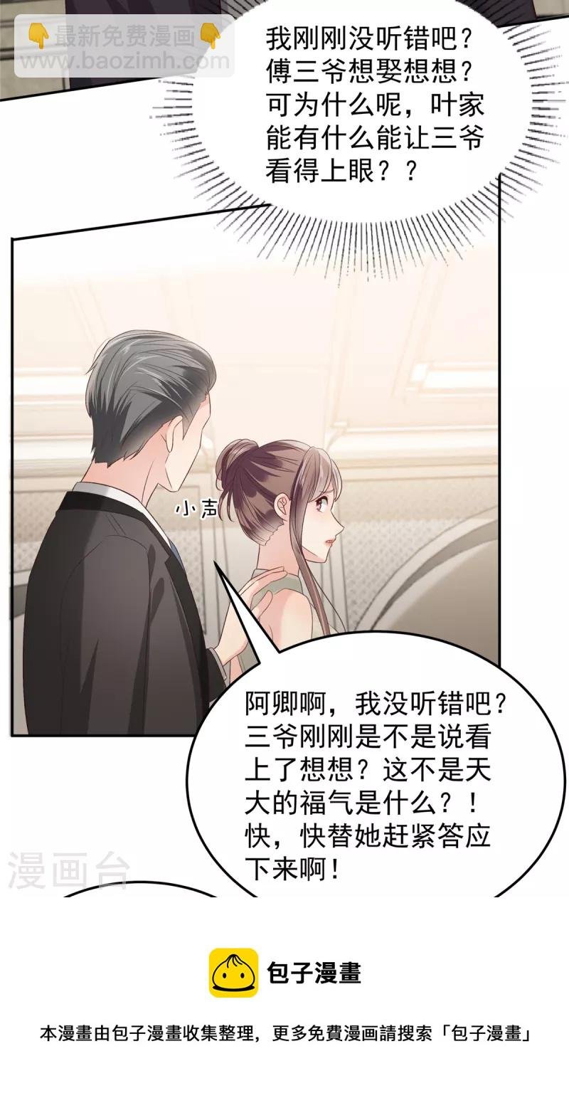 第218话 是我想要娶她