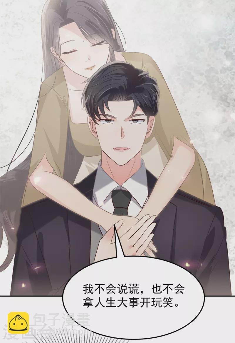 第218话 是我想要娶她