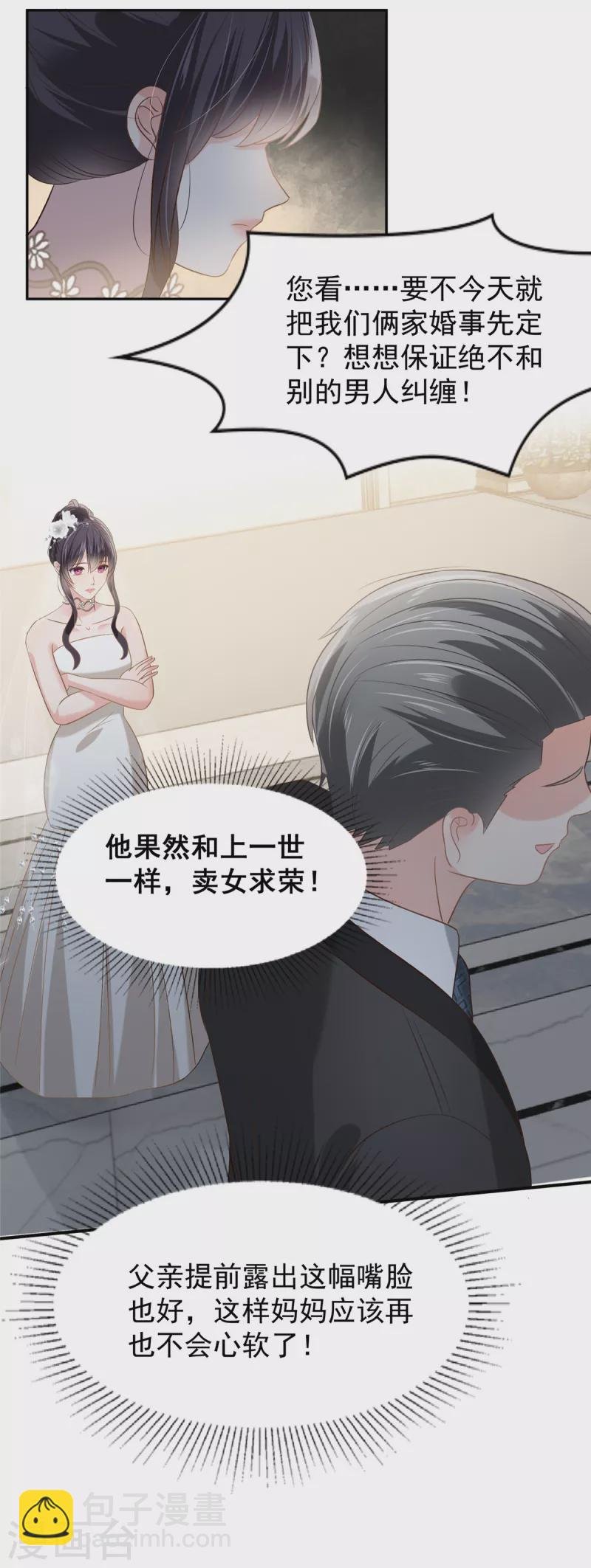 第219话 都是妈妈的