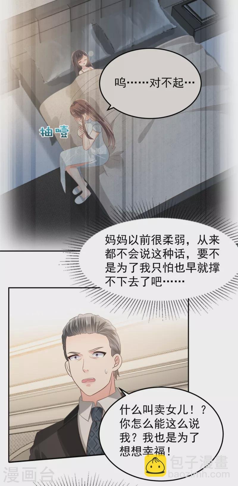 第219话 都是妈妈的