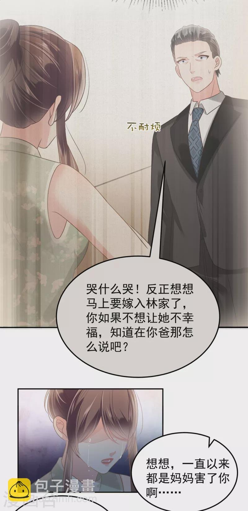 第219话 都是妈妈的