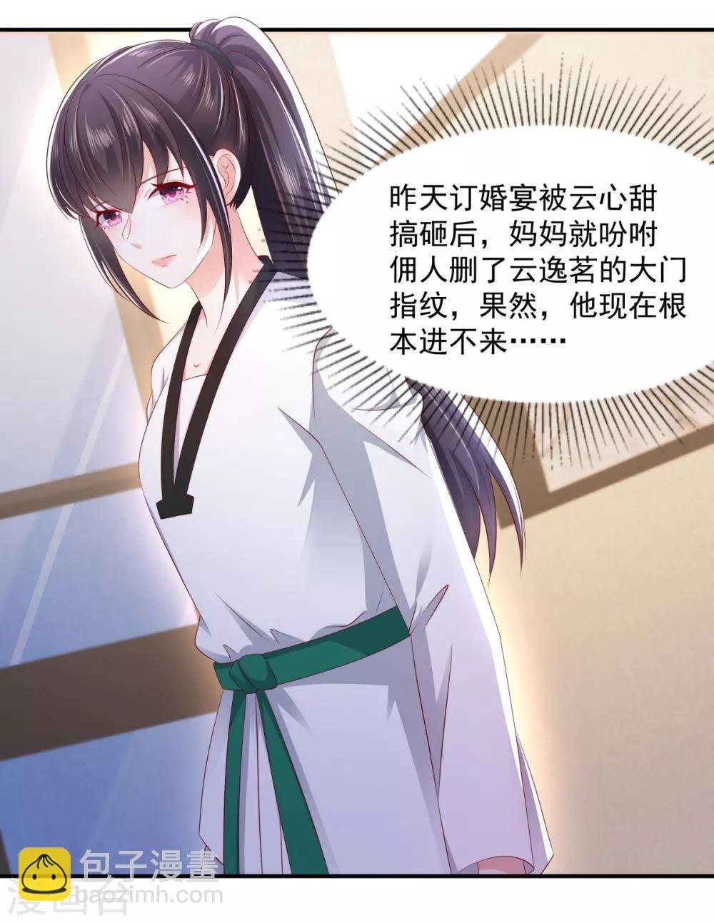 第23话 林泽的阴谋