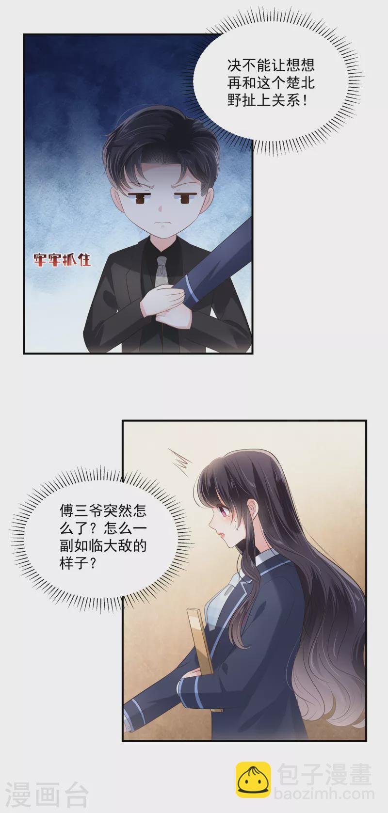 第231话 我是你的靠山
