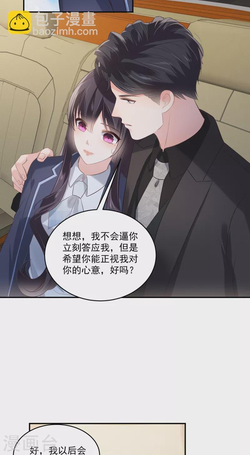 第236话 喜欢上别人怎么办？