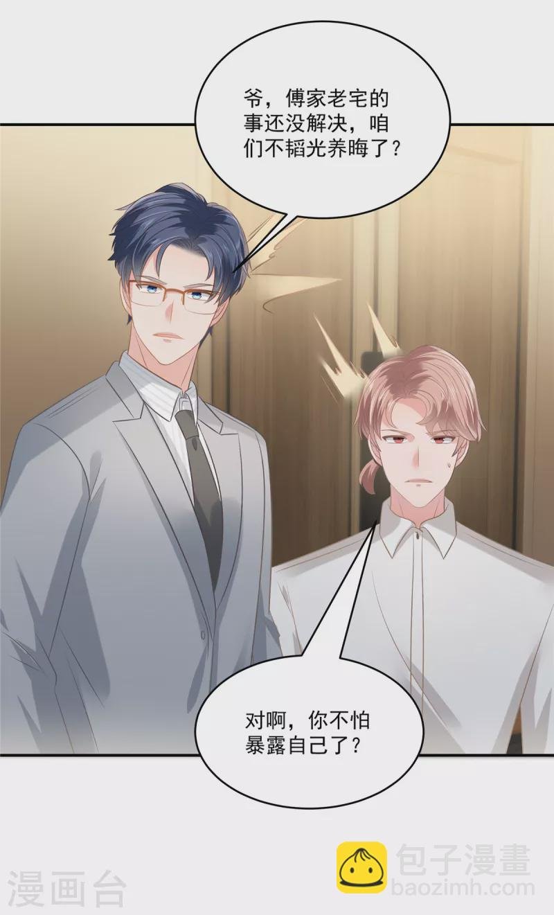 第238话 先拖延一段时间
