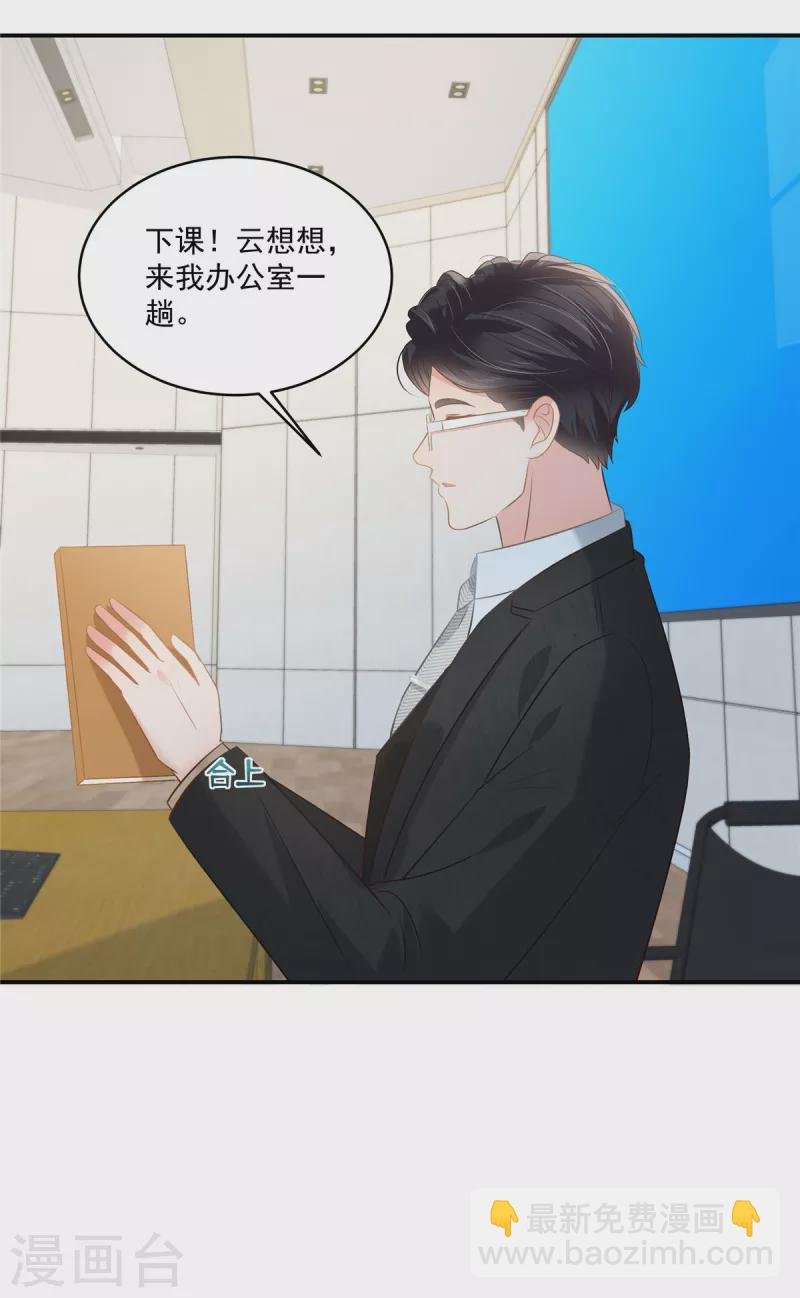 第240话 老师的女朋友？