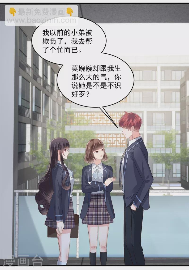 第240话 老师的女朋友？
