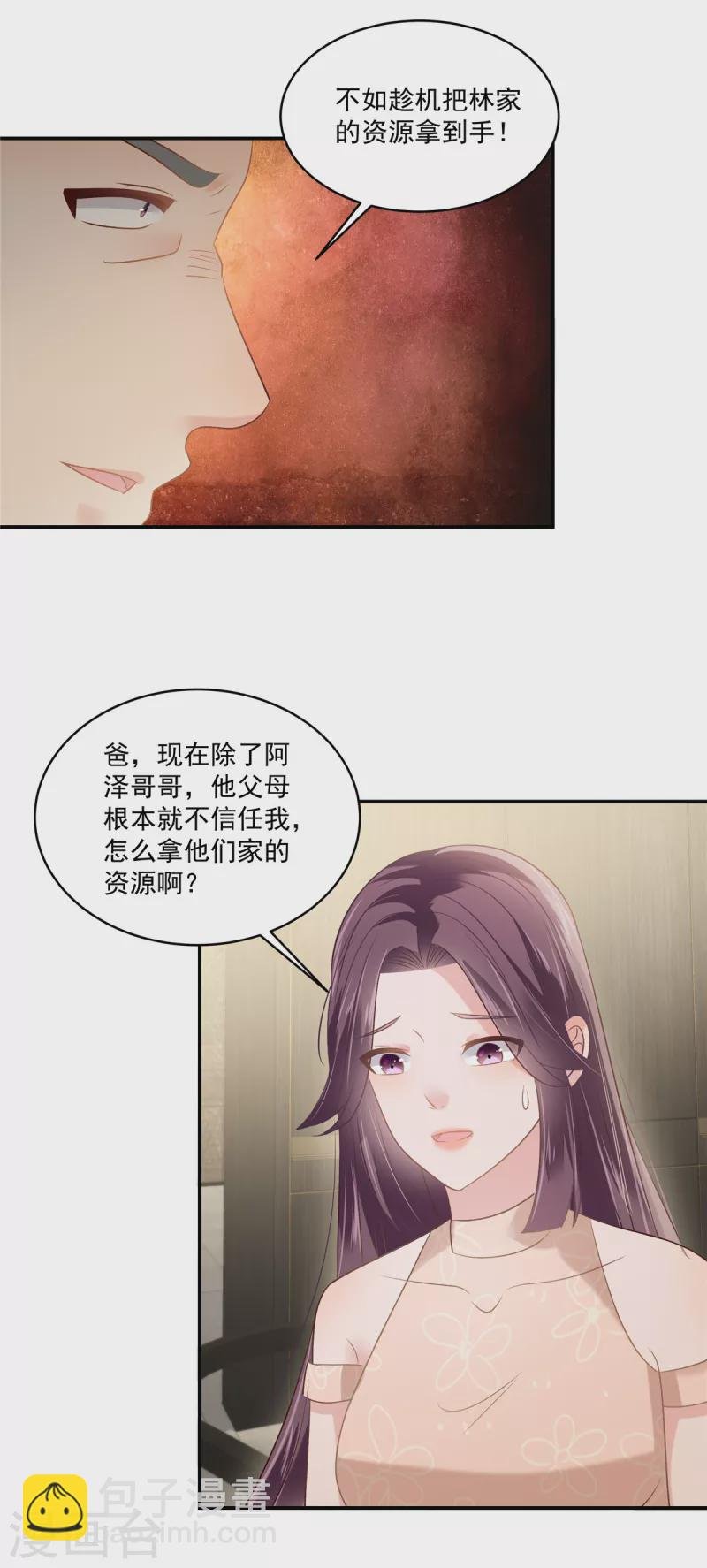 第241话 拿到资料