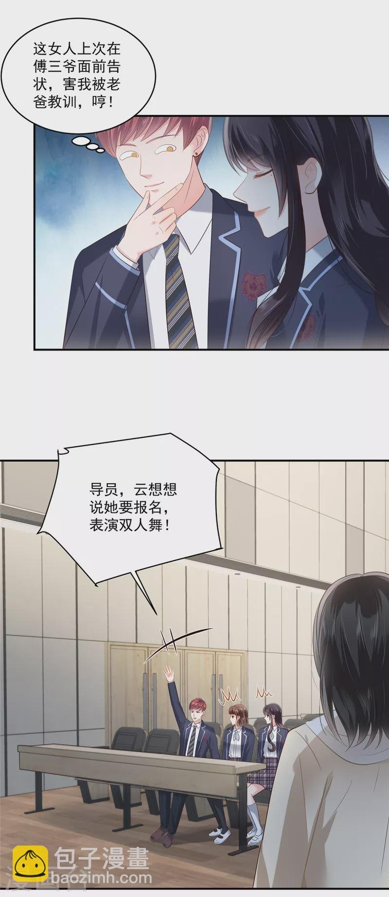 第242话 告家长？