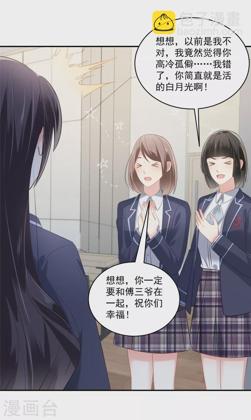 第247话 ”司想“应援团