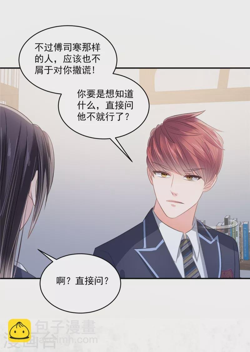 第257话 想躲我到什么时候？