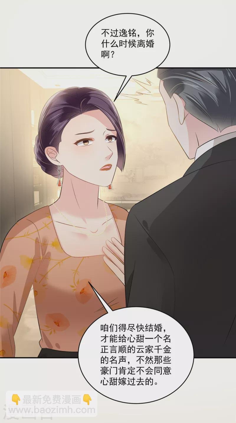 第257话 想躲我到什么时候？