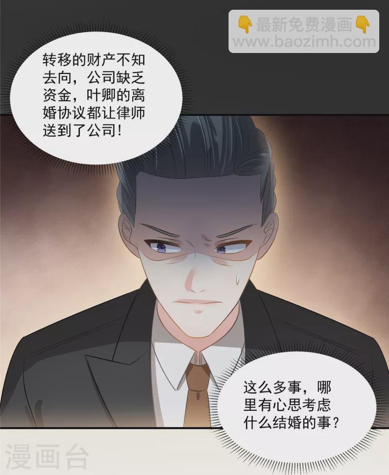 第257话 想躲我到什么时候？