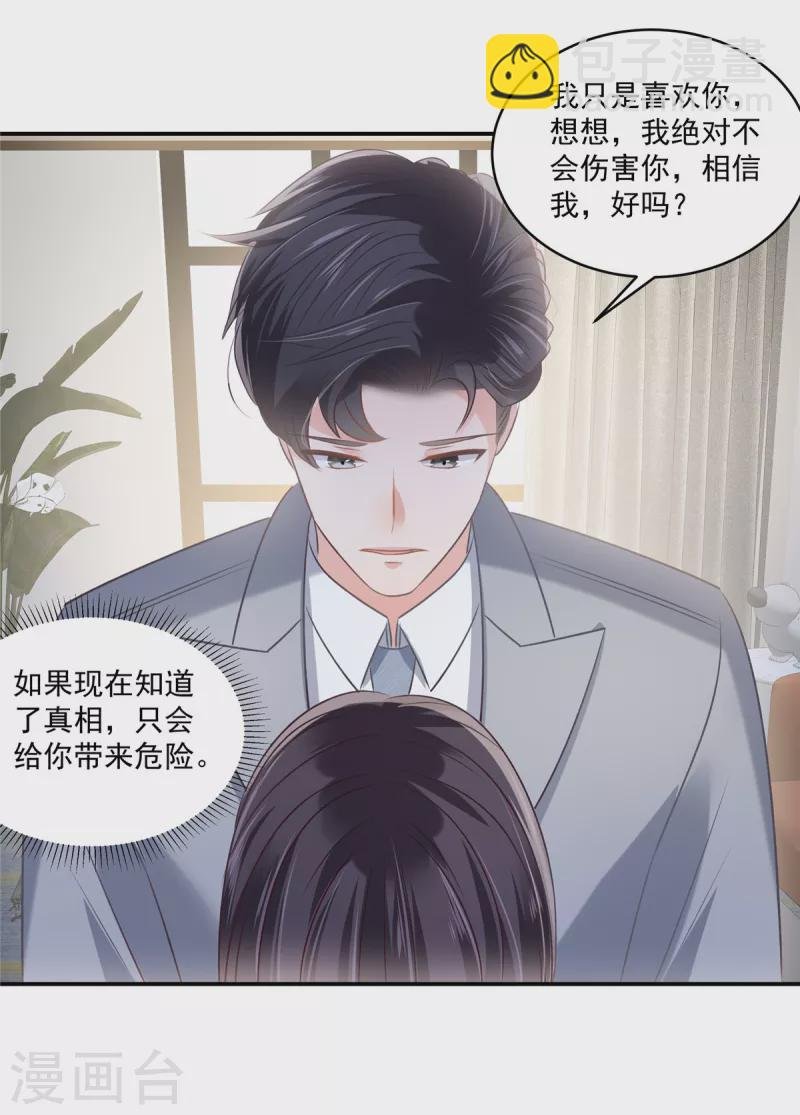 第258话 这么执着于我？