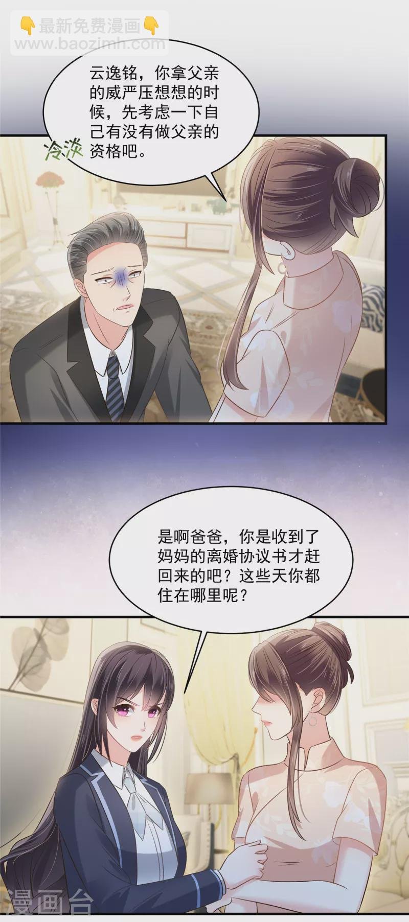 第262话 我是不会同意离婚的