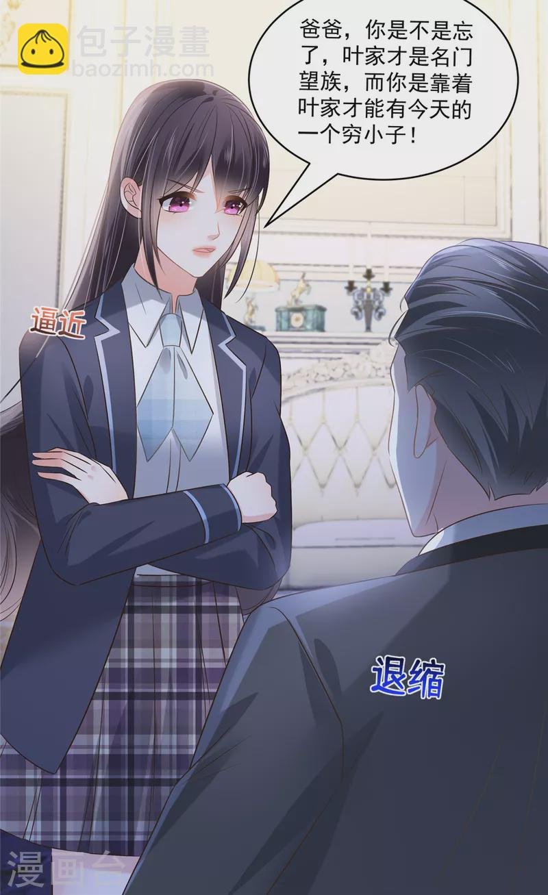 第262话 我是不会同意离婚的